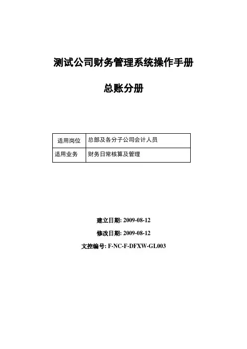 NC标准操作手册模板