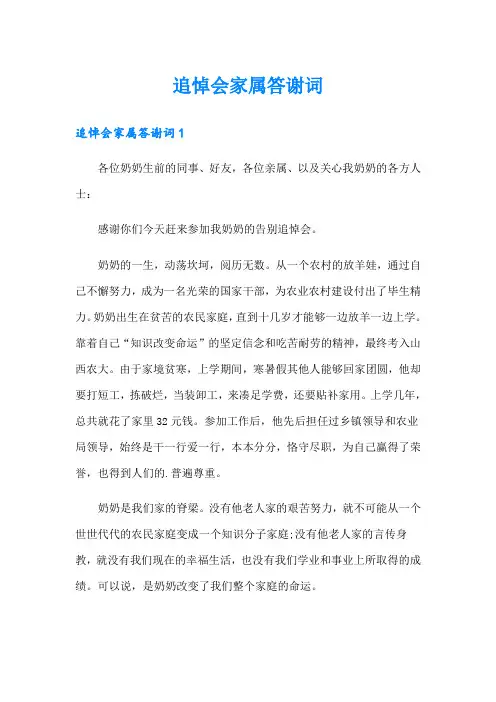 追悼会家属答谢词(模板)