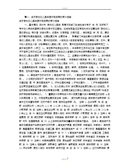 幼儿园财务审计报告(共4篇)