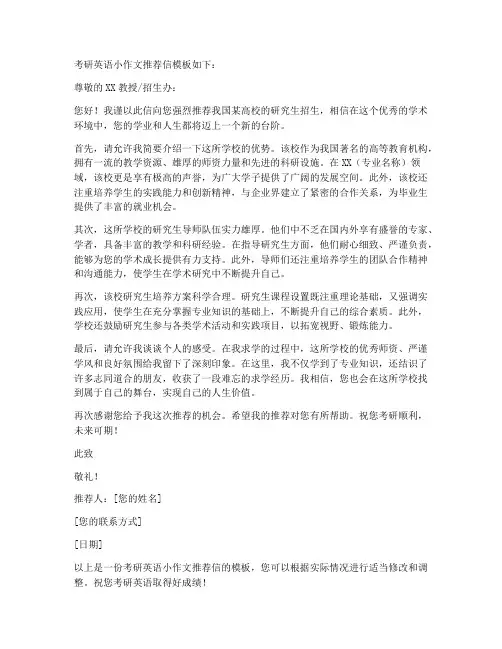 考研英语小作文模板推荐信