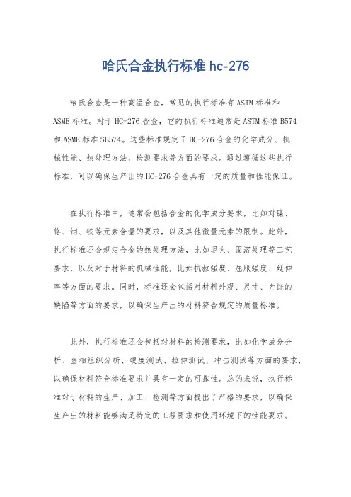 哈氏合金执行标准 hc-276