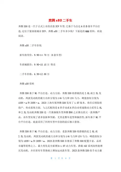 奔腾x80二手车