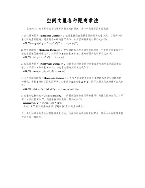 空间向量各种距离求法