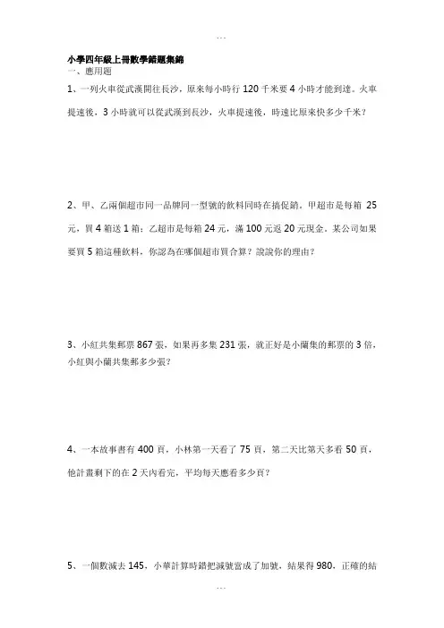 人教版四年级上册专项练习：错题集