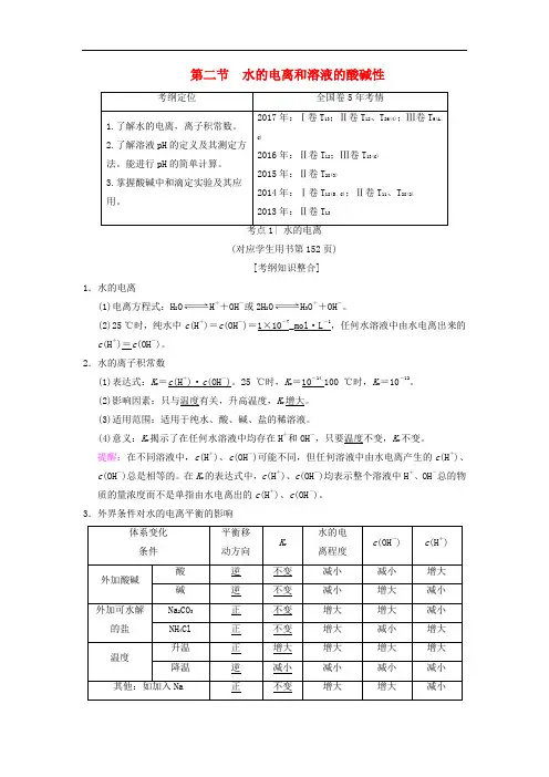 高考化学一轮复习 第8章 水溶液中的离子平衡 第2节 水的电离和溶液的酸碱性学案