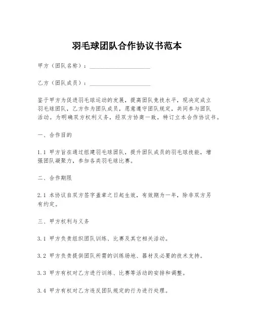 羽毛球团队合作协议书范本