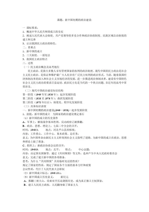 新中国初期政治建设