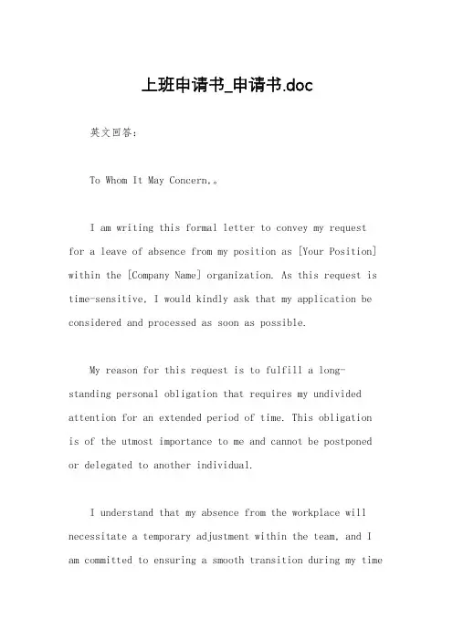 上班申请书_申请书.doc