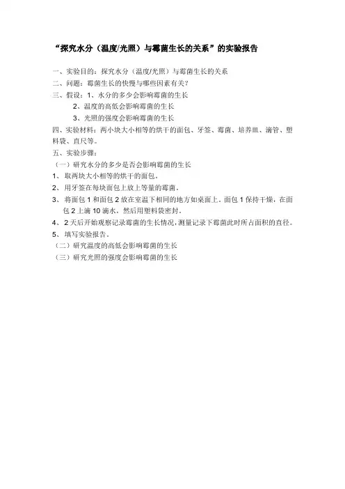 霉菌的生长与哪些因素有关
