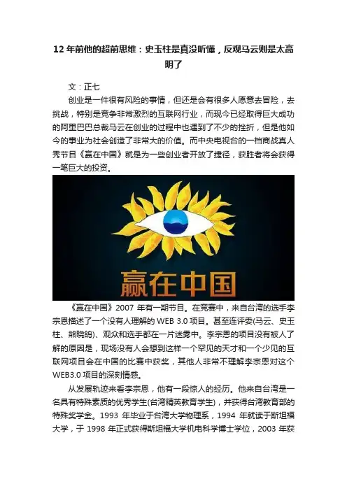 12年前他的超前思维：史玉柱是真没听懂，反观马云则是太高明了