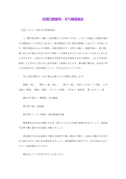 日语口语指导：天气用语表达 