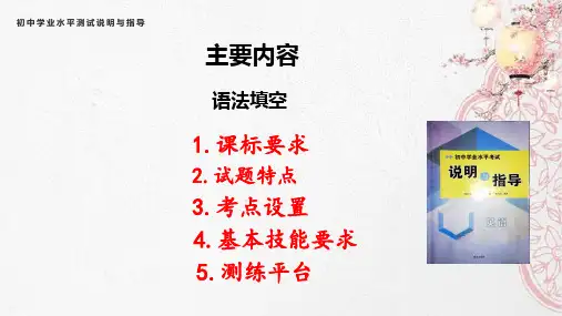 精选2020年山东济宁中考英语专项复习---语法填空 (共40张ppt)优质课件