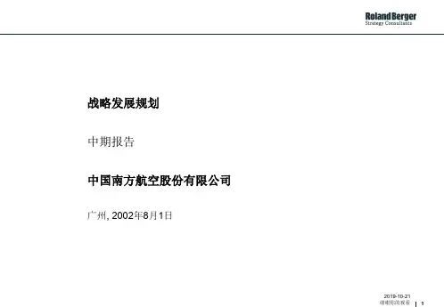 432 罗兰贝格：南航战略发展规划中期报告.ppt