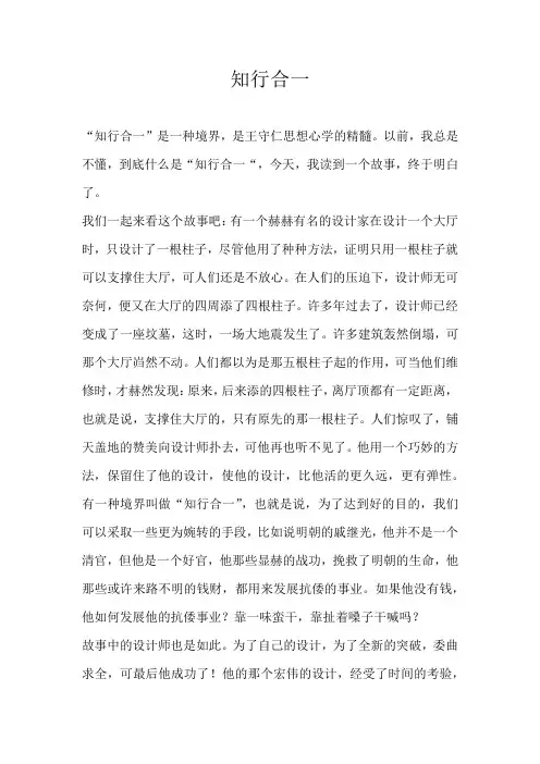 初二议论文知行合一
