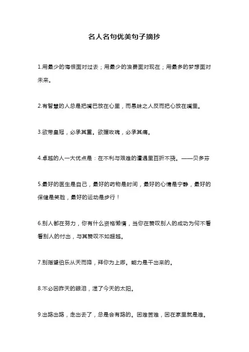名人名句优美句子摘抄