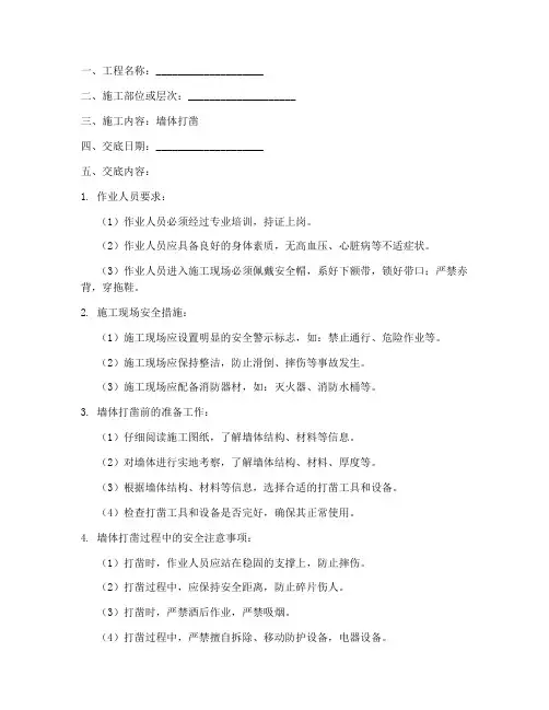 墙体打凿安全技术交底模板