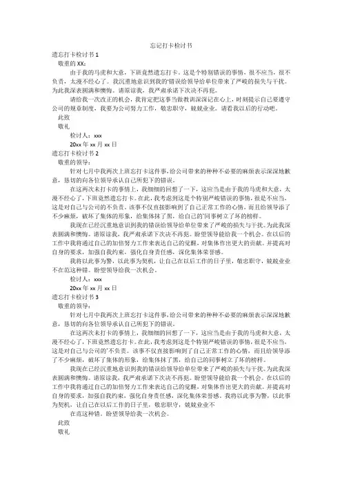 忘记打卡检讨书
