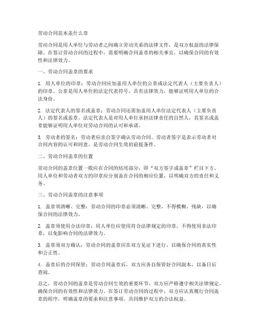 劳动合同范本盖什么章
