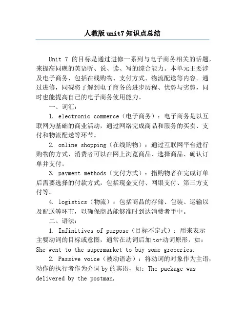 人教版unit7知识点总结
