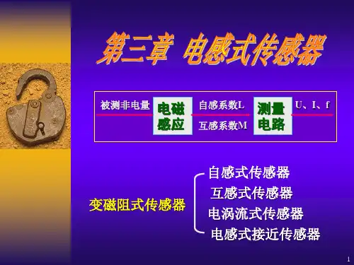 第3章电感式传感器