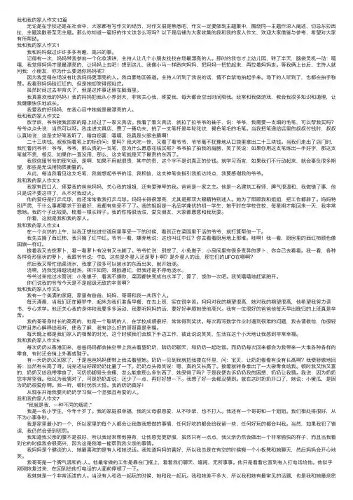 我和我的家人作文13篇