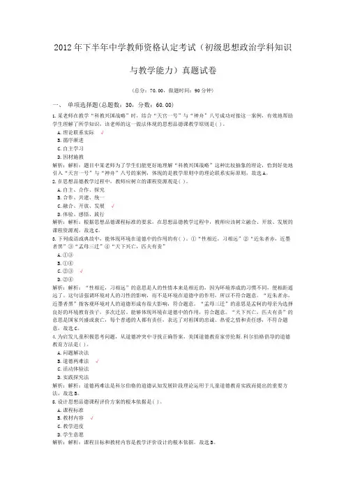 2012年下半年中学教师资格认定考试(初级思想政治学科知识与教学能力)真题试卷
