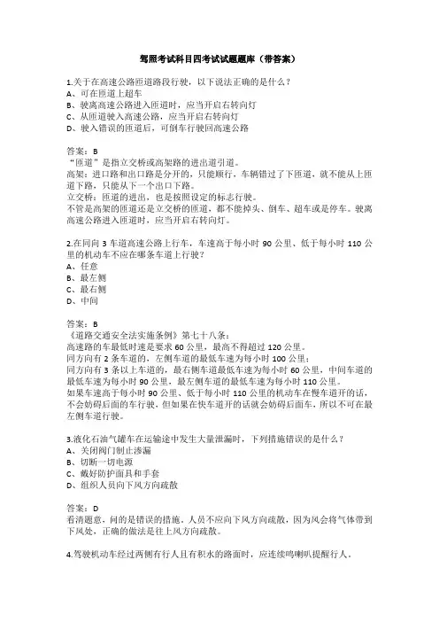 驾照考试科目四考试试题题库(带答案)二