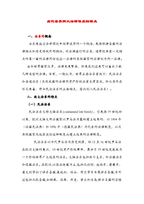 两大法系