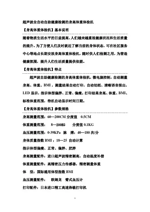 超声波全自动身高体重体检机