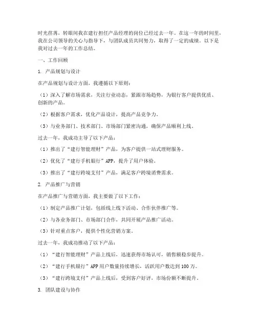建行产品经理个人工作总结