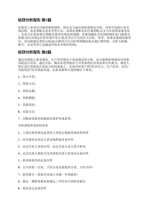 信贷分析报告(通用3篇)