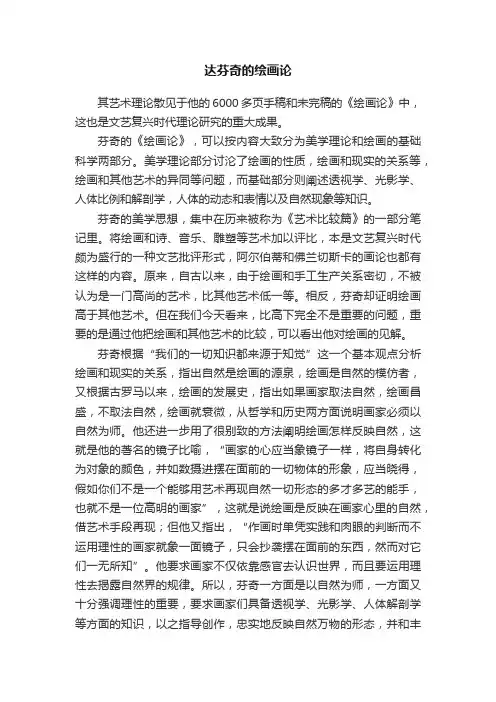达芬奇的绘画论