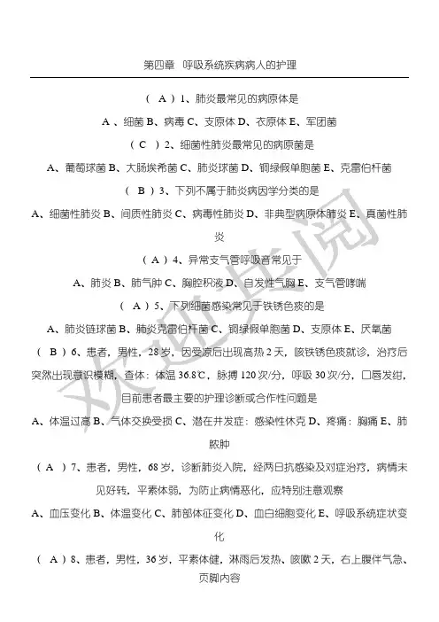 呼吸系统疾病病人的护理习题与参考答案