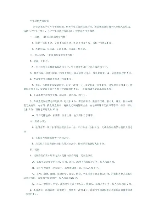 学生量化考核细则