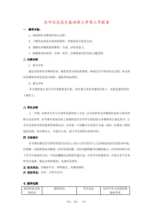 高中信息技术基础第三章第三节教案