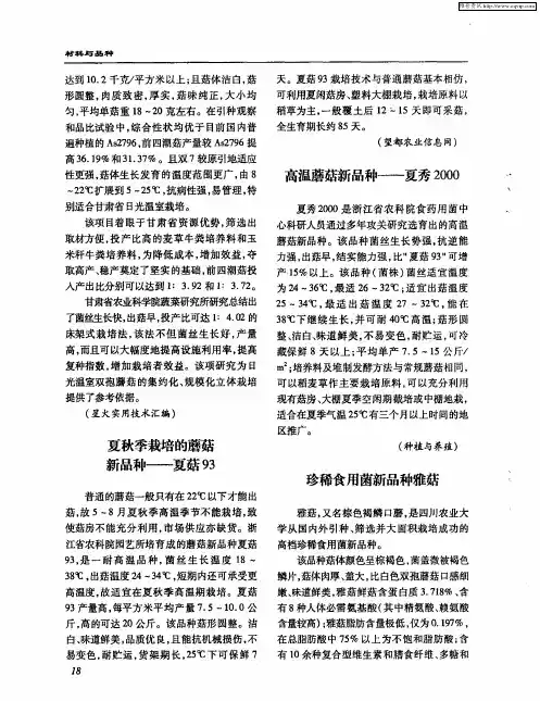 珍稀食用菌新品种雅菇