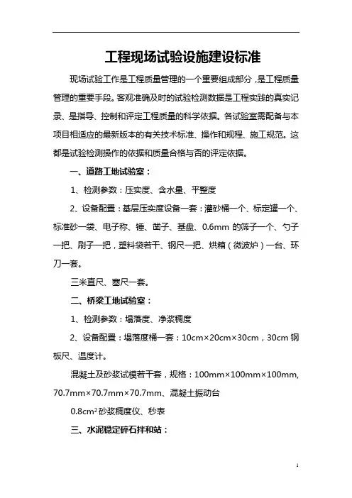 工程现场试验设施建设标准很全面