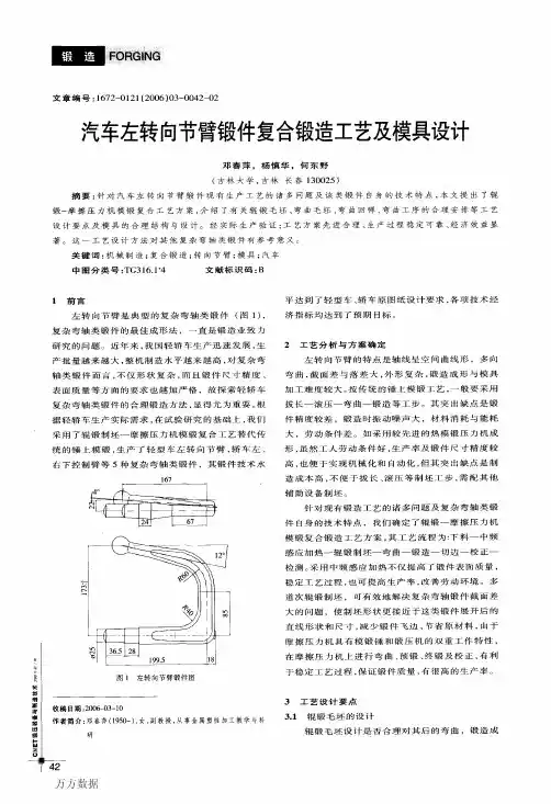 转向节臂锻件复合锻造工艺及模具设计
