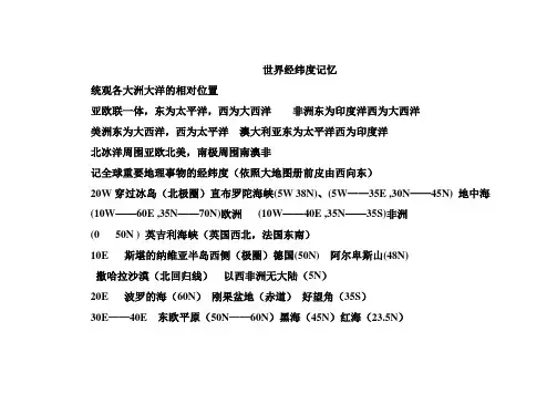 世界经纬度