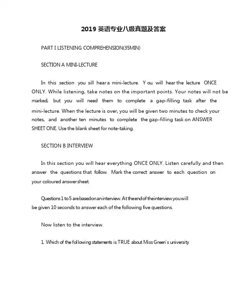 2019英语专业八级真题及答案