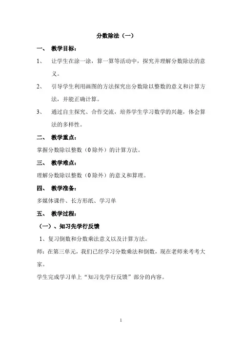 分数除法一教学设计-优质课公开课一等奖