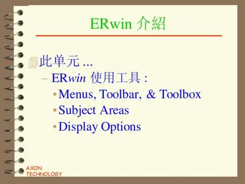 ERwin教程