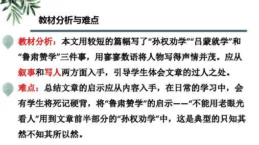第4课《孙权劝学》课件(共26张PPT) 2023—2024学年统编版语文七年级下册