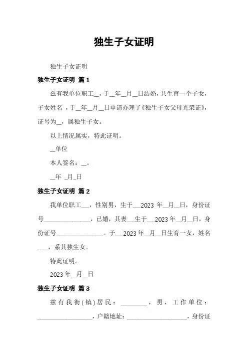 独生子女证明