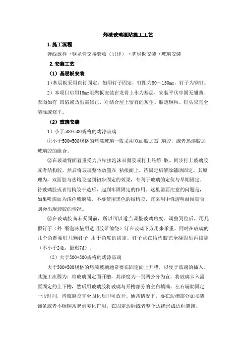 烤漆玻璃湿贴施工工艺