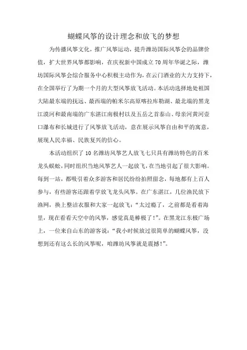 蝴蝶风筝的设计理念和放飞的梦想