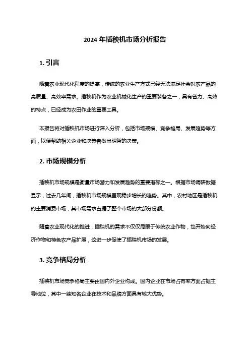 2024年插秧机市场分析报告