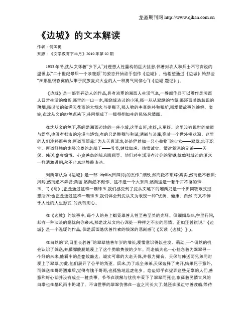《边城》的文本解读