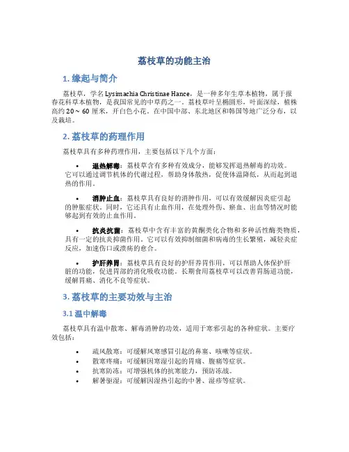 荔枝草的功能主治