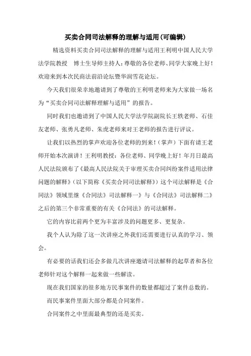 买卖合同司法解释的理解与适用(可编辑).doc